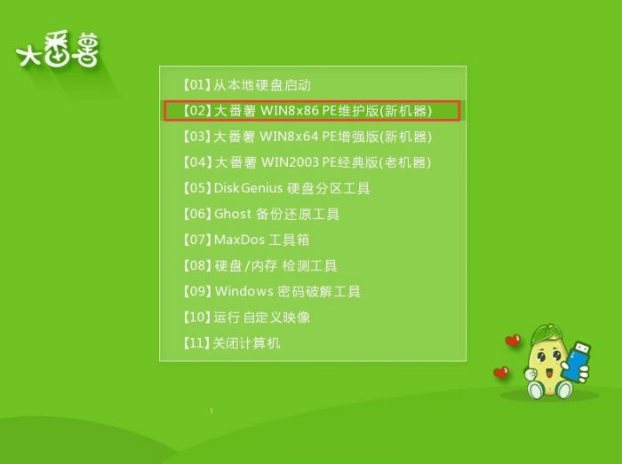 如何用大番薯u盘启动盘修复系统