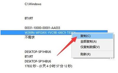 怎么查看已经激活的win10系统的序列号