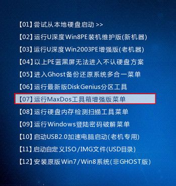 u深度如何用aefdisk进行硬盘分区