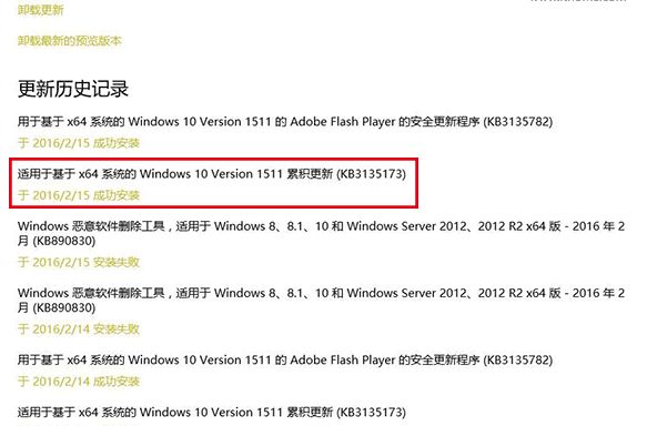 win10系统kb3135173安装失败怎么办?win10 kb3135173更新失败的解决方法