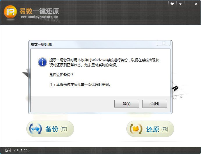 运行易数一键还原怎么备份系统?运行易数一键还原还原系统教程