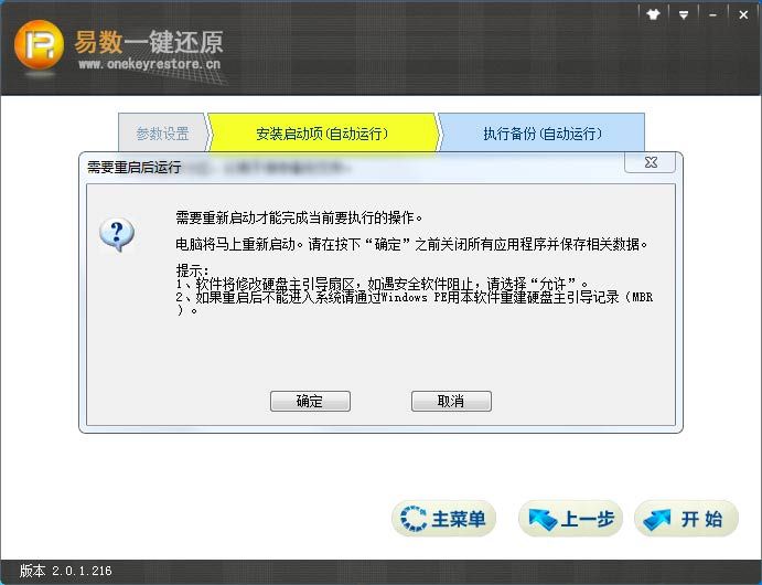 运行易数一键还原怎么备份系统?运行易数一键还原还原系统教程