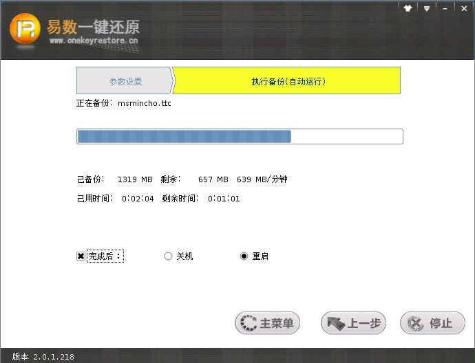 运行易数一键还原怎么备份系统?运行易数一键还原还原系统教程