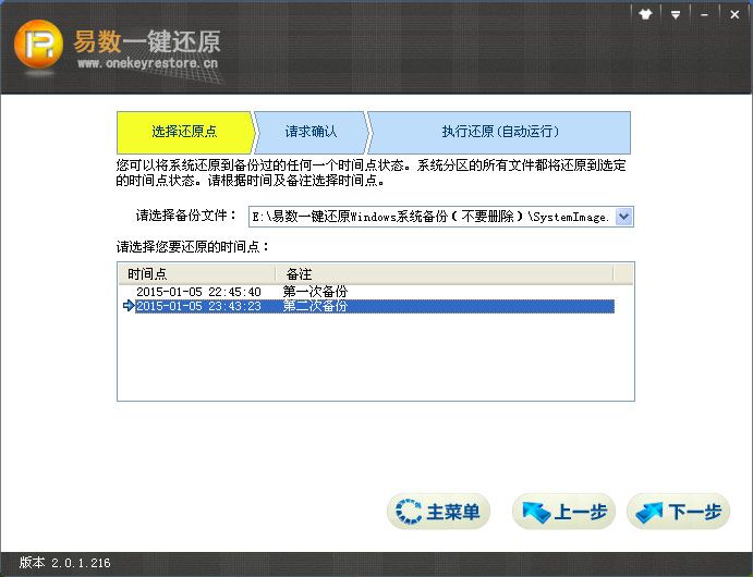 运行易数一键还原怎么备份系统?运行易数一键还原还原系统教程