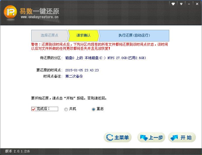 运行易数一键还原怎么备份系统?运行易数一键还原还原系统教程