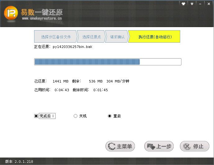 运行易数一键还原怎么备份系统?运行易数一键还原还原系统教程