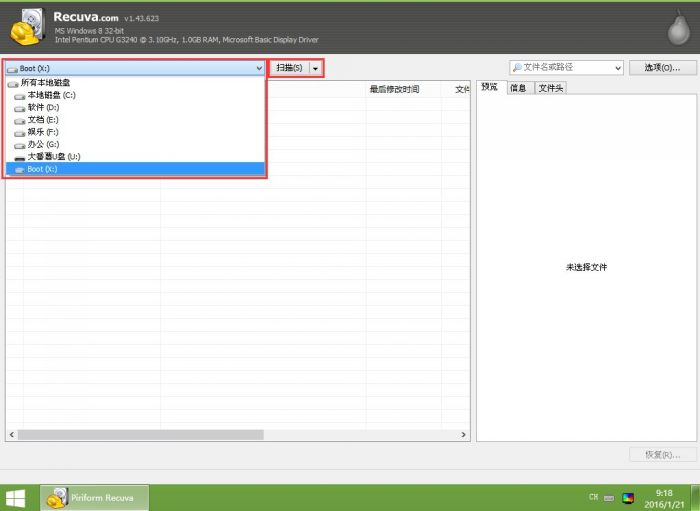 大番薯u盘怎么恢复电脑上的误删文件