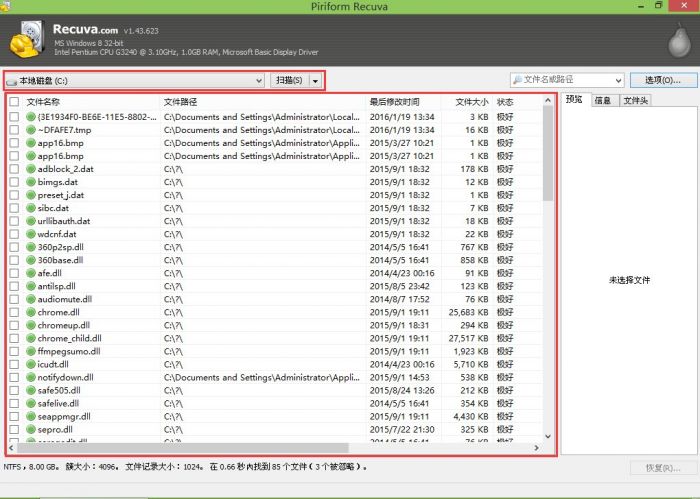 大番薯u盘怎么恢复电脑上的误删文件