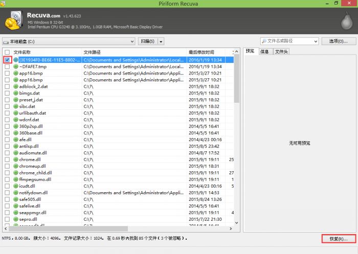 大番薯u盘怎么恢复电脑上的误删文件