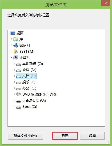 大番薯u盘怎么恢复电脑上的误删文件