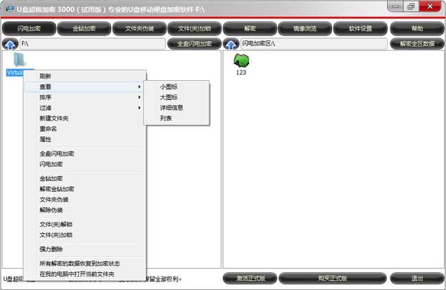 u盘超级加密3000软件怎么样?u盘超级加密3000怎么用?