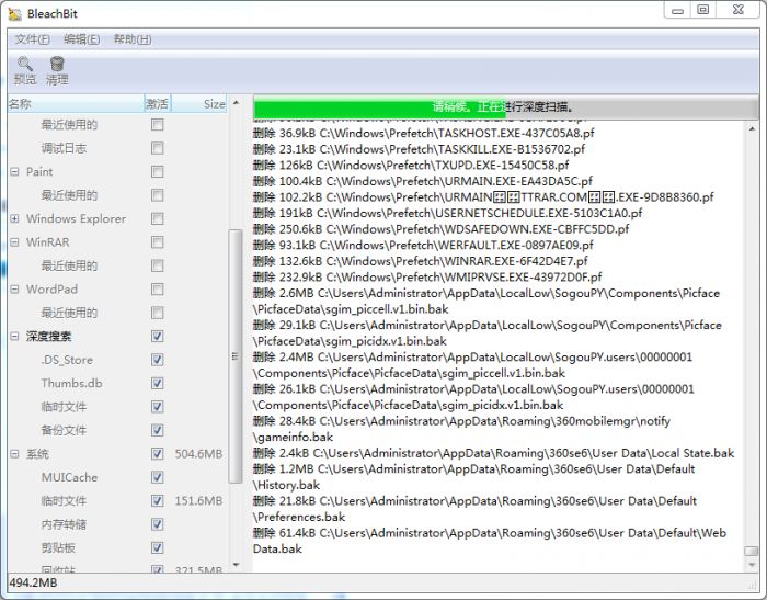 BleachBit使用方法