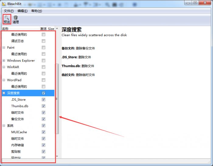 BleachBit使用方法