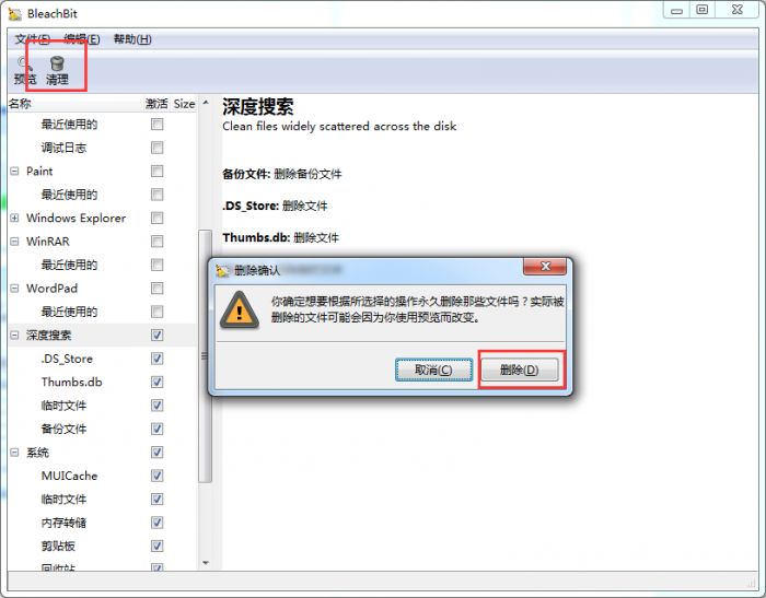 BleachBit使用方法