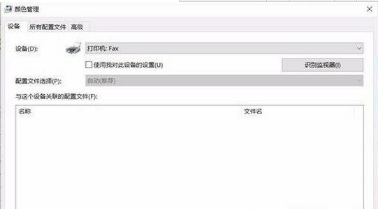 升级win10后图片查看器查看图片变黄屏幕失真解决方法