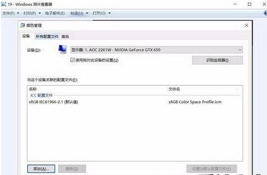 升级win10后图片查看器查看图片变黄屏幕失真解决方法