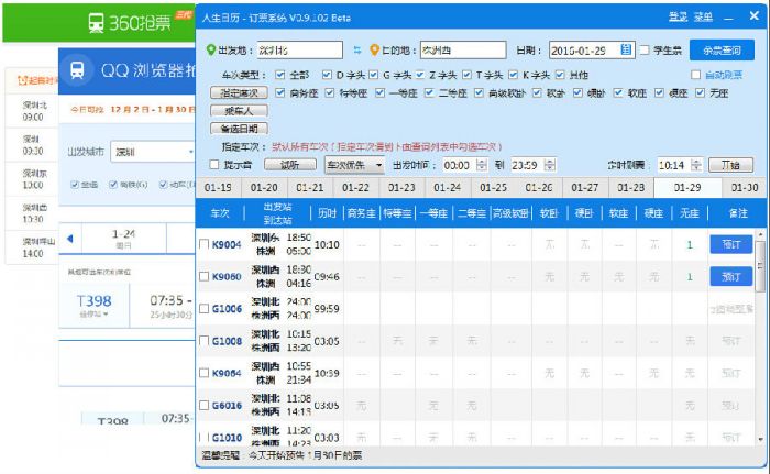 用人生日历怎么抢购春运车票?人生日历抢票的使用技巧