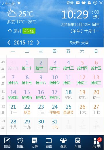 用人生日历怎么抢购春运车票?人生日历抢票的使用技巧
