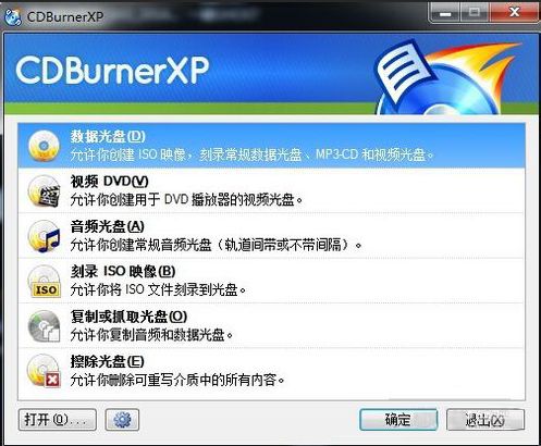 利用cdburnerxp光盘刻录软件制作数据光盘的方法