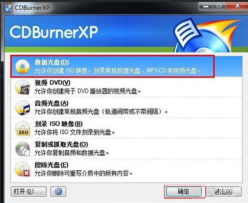 利用cdburnerxp光盘刻录软件制作数据光盘的方法