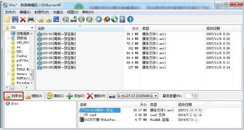 利用cdburnerxp光盘刻录软件制作数据光盘的方法