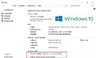 Win10企业版激活教程