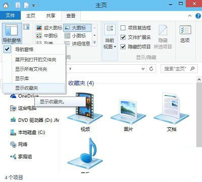 win10系统电脑收藏夹不见了怎么办?win10系统电脑收藏夹不见了解决方法
