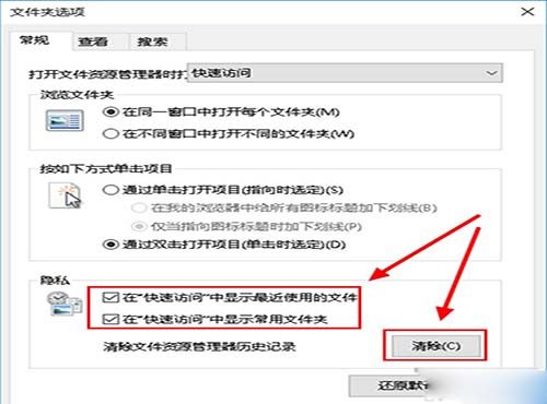 用win10隐藏最近使用的文件和常用文件夹官方版下载
