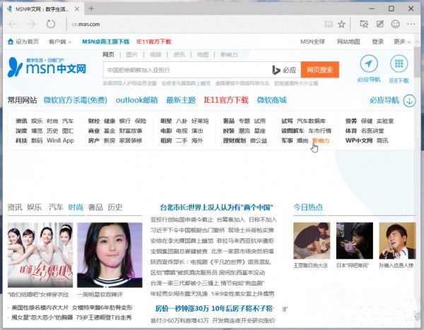 Win10系统出现MSN域名被绑架该如何解决?Win10系统出现MSN域名被绑架的解决教程