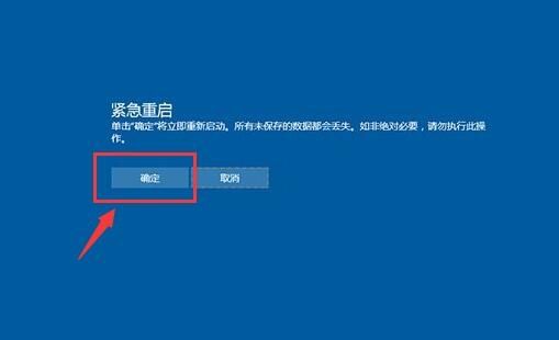 win10系统紧急重启功能怎么使用