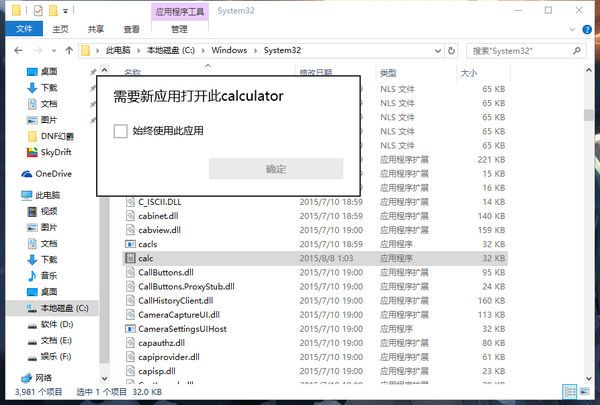 win10系统计算器calc.exe打不开怎么办?win10计算器calc无法打开解决方法