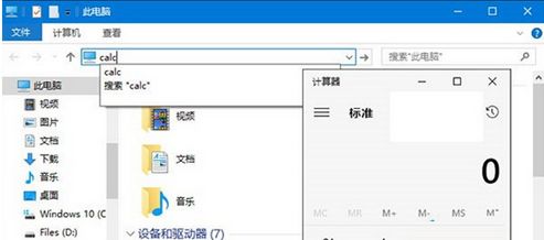 win10系统计算器calc.exe打不开怎么办?win10计算器calc无法打开解决方法