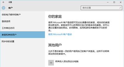 Win10系统设置游客账户方法