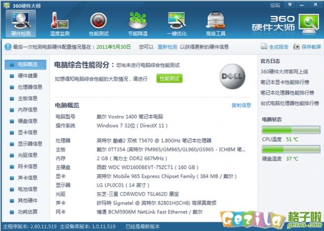 360硬件大师是什么?有什么作用?