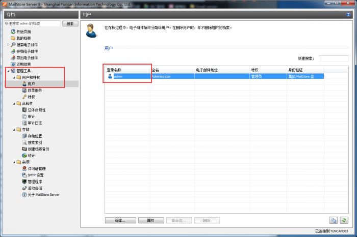 MailStore如何修改管理员用户密码?MailStore如何创建用户?