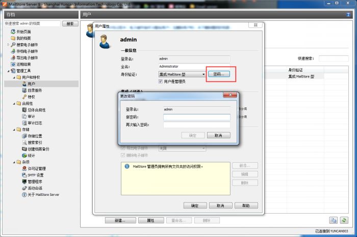 MailStore如何修改管理员用户密码?MailStore如何创建用户?
