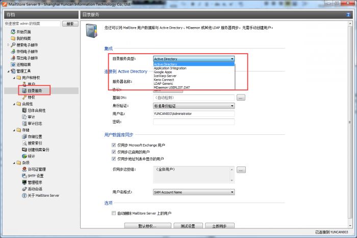 MailStore如何修改管理员用户密码?MailStore如何创建用户?