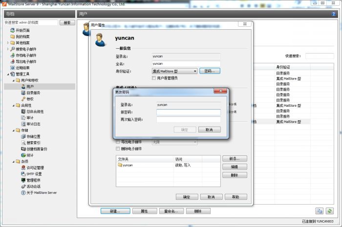 MailStore如何修改管理员用户密码?MailStore如何创建用户?