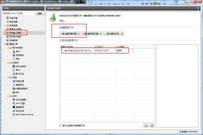 MailStore如何修改管理员用户密码?MailStore如何创建用户?