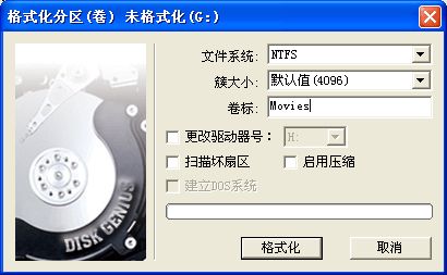 diskgenius怎么创建分区表?diskgenius格式化分区的方法