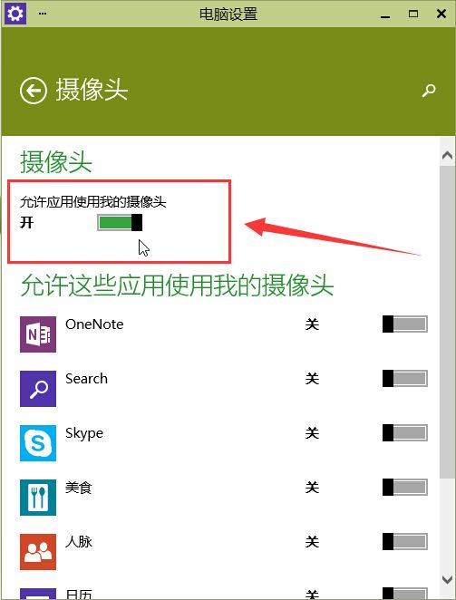 win10摄像头无法打开怎么回事? win10摄像头无法使用解决教程