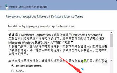 Win10系统语言包安装失败怎么办