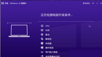 win10直通车升级Win10教程