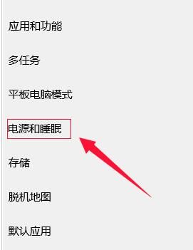 win10系统怎么设置睡眠模式时间教程
