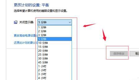 win10系统怎么设置睡眠模式时间教程