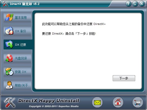 directx随意卸怎么用?directx随意卸使用方法介绍