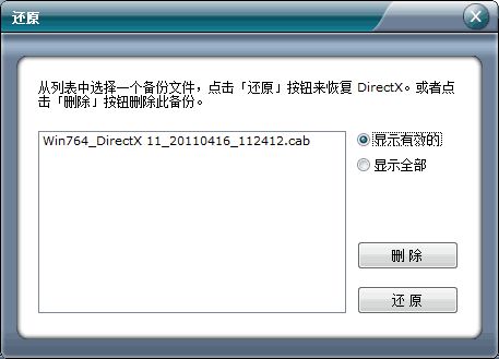 directx随意卸怎么用?directx随意卸使用方法介绍