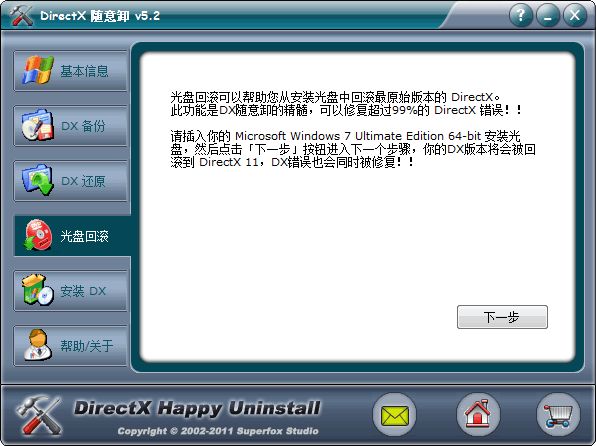 directx随意卸怎么用?directx随意卸使用方法介绍