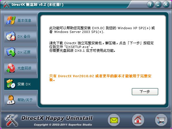 directx随意卸怎么用?directx随意卸使用方法介绍