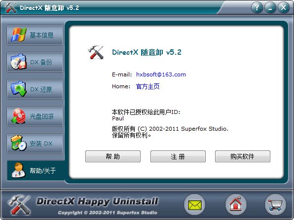 directx随意卸怎么用?directx随意卸使用方法介绍
